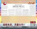 安慰失戀，月薪六千？