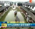 為什么互聯(lián)網(wǎng)大會(huì)在烏鎮(zhèn)開(kāi)？