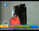 高層住宅墻莫名被打洞？