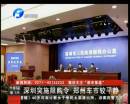 深圳車限購 鄭州能淡定么？