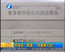 畢業(yè)證“貶值”誰之過？