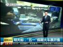 3月3日起，“五一”假期火車(chē)票開(kāi)售