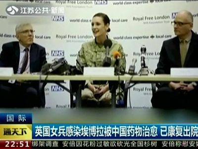 中國神藥！英國女兵感染埃博拉被中國藥物治愈