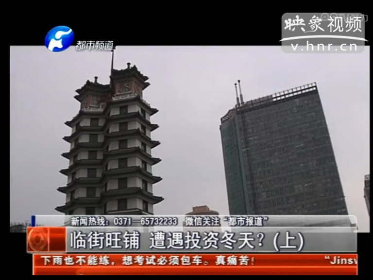 鄭州臨街旺鋪遭遇投資冬天？