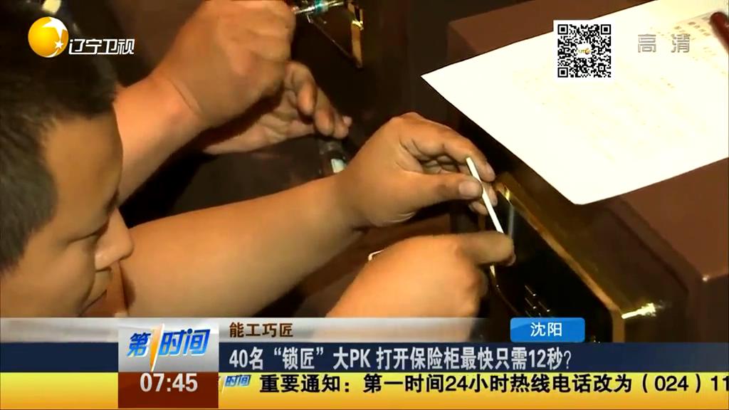 40名“鎖匠”大PK 打開保險柜最快只需12秒？