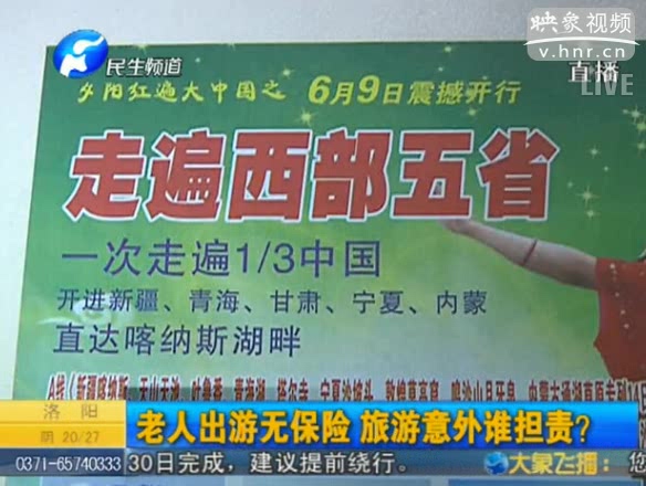 70歲以上老人旅游無(wú)保險(xiǎn)？