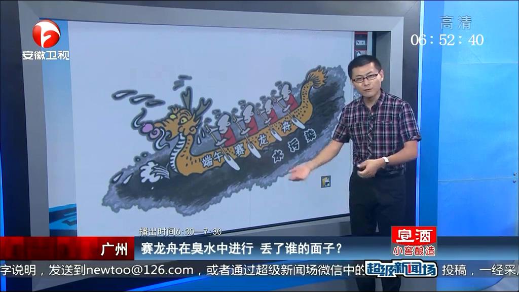 賽龍舟在臭水中進行 丟了誰的面子？