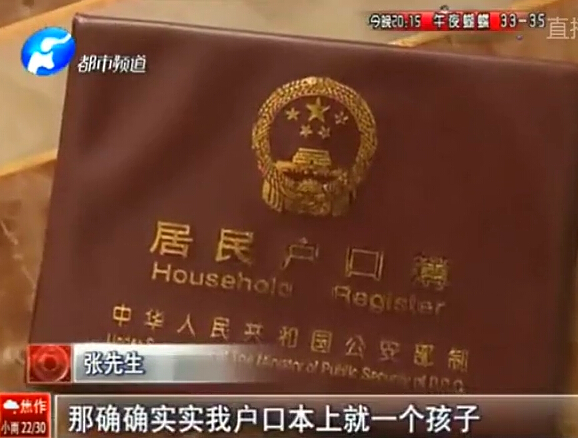 請證明：你只有一個孩子？
