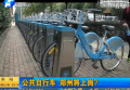 公共自行車 鄭州將上崗？