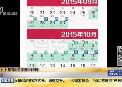 史上最強9月放假時間表：請6天假可連休16天？