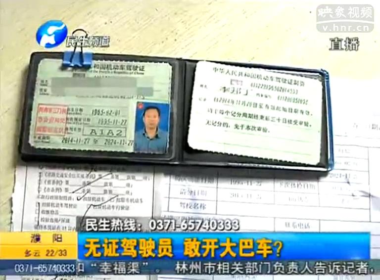 膽大！無證也敢駕駛大巴