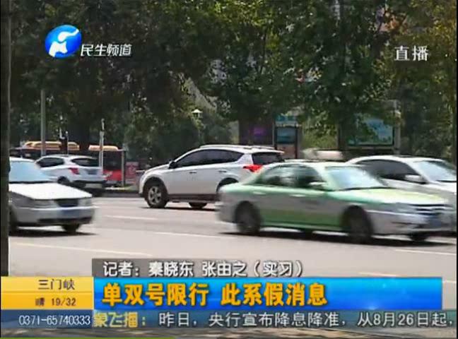 鄭州單雙號(hào)限行？假的