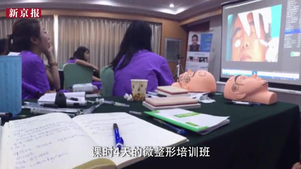 暗訪：微整形多可怕？無資質(zhì)整形師4天煉成