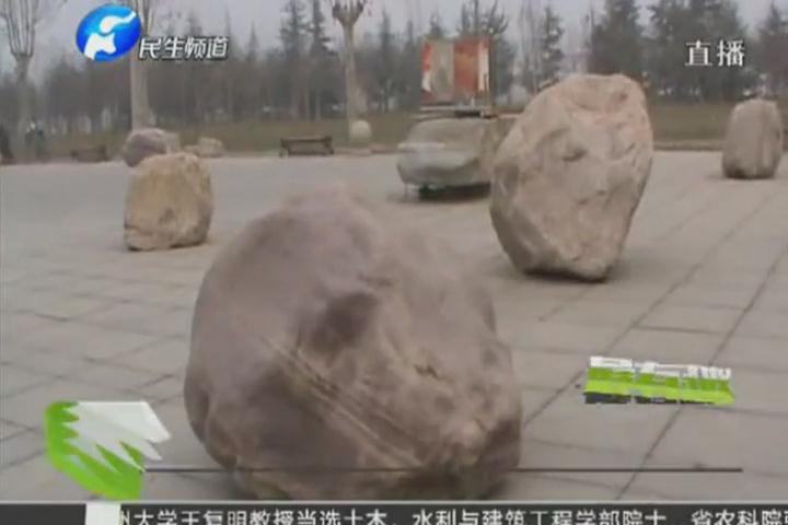 西流湖廣場驚現(xiàn)巨石陣 這是？