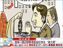 吉林一培訓(xùn)學(xué)?？记敖M織學(xué)生“拜大師”