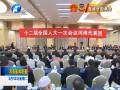 河南代表團審議國務院機構改革和職能轉(zhuǎn)變方案