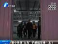 驅小鳥?！按篪B” 護航航空港