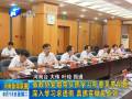省政協(xié)黨組帶頭抓學(xué)習(xí)聽意見(jiàn)查問(wèn)題