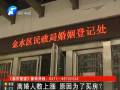 離婚人數(shù)上漲 原因是為買房？