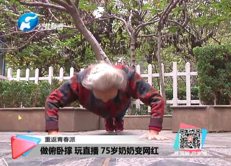 玩直播、俯臥撐 75歲奶奶成網紅！