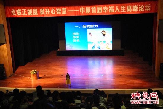 王薇華博士主講《積極心理學，幸福是什么？》
