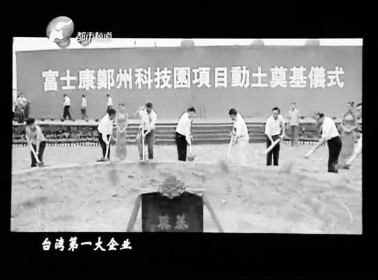 從富士康進(jìn)駐鄭州，到全球七成以上iphone鄭州造，不過幾年時(shí)間東方今報(bào)記者張培方視頻翻拍