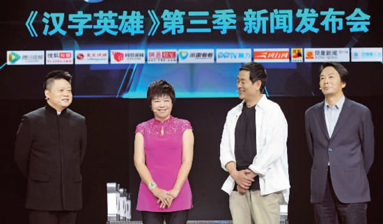 《漢字英雄》第三季主持人馬東（左）和三位“漢子先生”。從右向左依次是劉震云、濮存昕、于丹